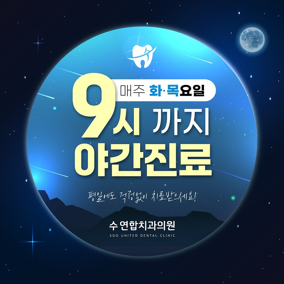 치아 색이 밝아지는 원리와 시린 증상은 어떻게 관리할까 - 대전치아미백 - 수연합치과