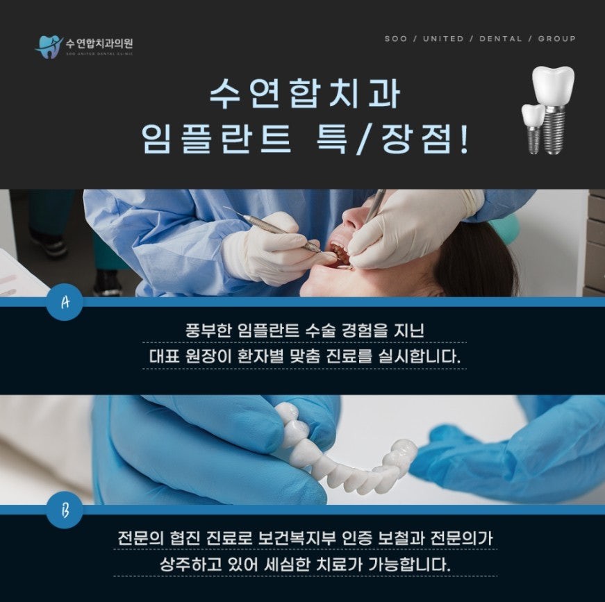 대전임플란트 식립 후 회복 단계와 시기별 관리 기준 정리 - 수연합치과